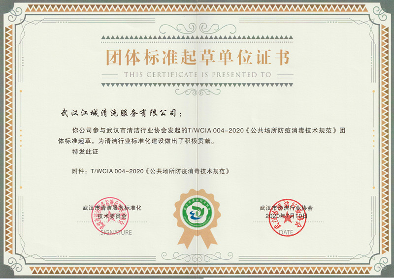 團(tuán)體標(biāo)準(zhǔn)起草單位證書（*）